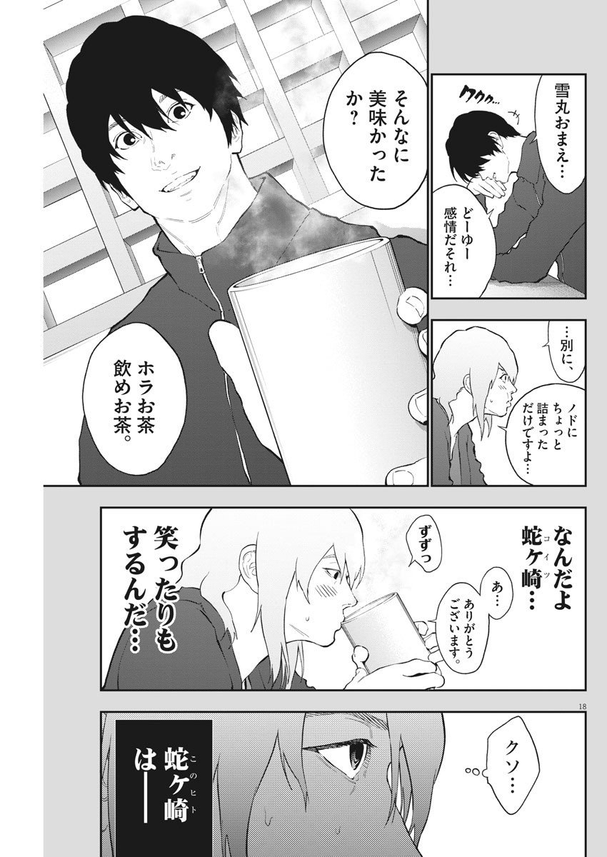 ジャガーン 第114話 - Page 19