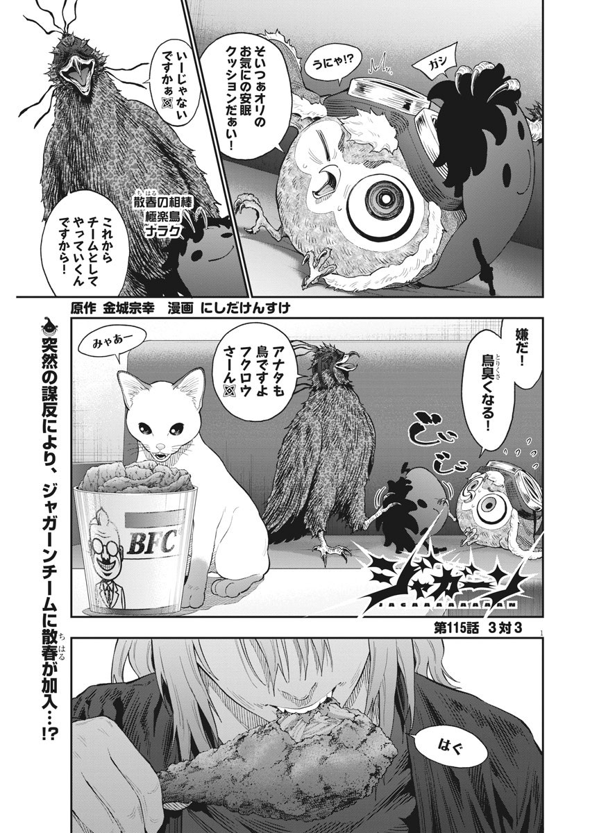 ジャガーン 第115話 - Page 1