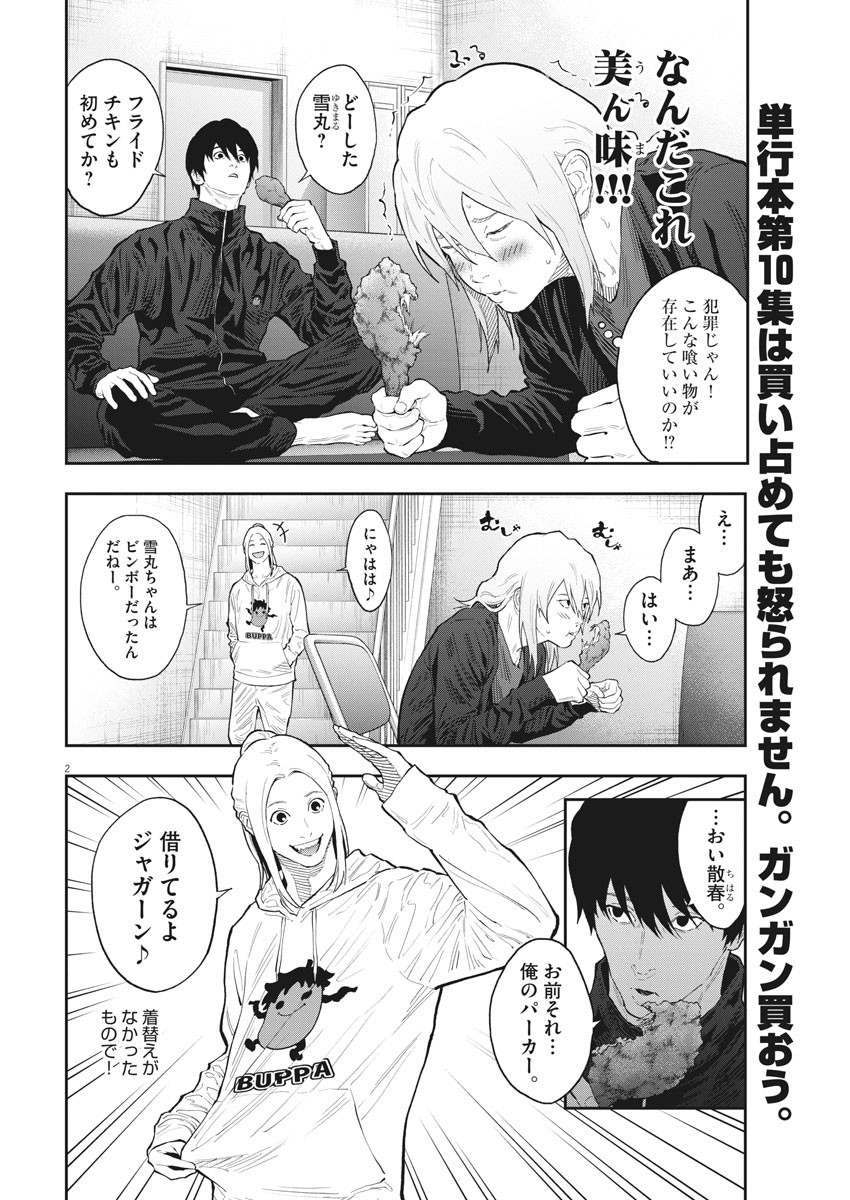 ジャガーン 第115話 - Page 2