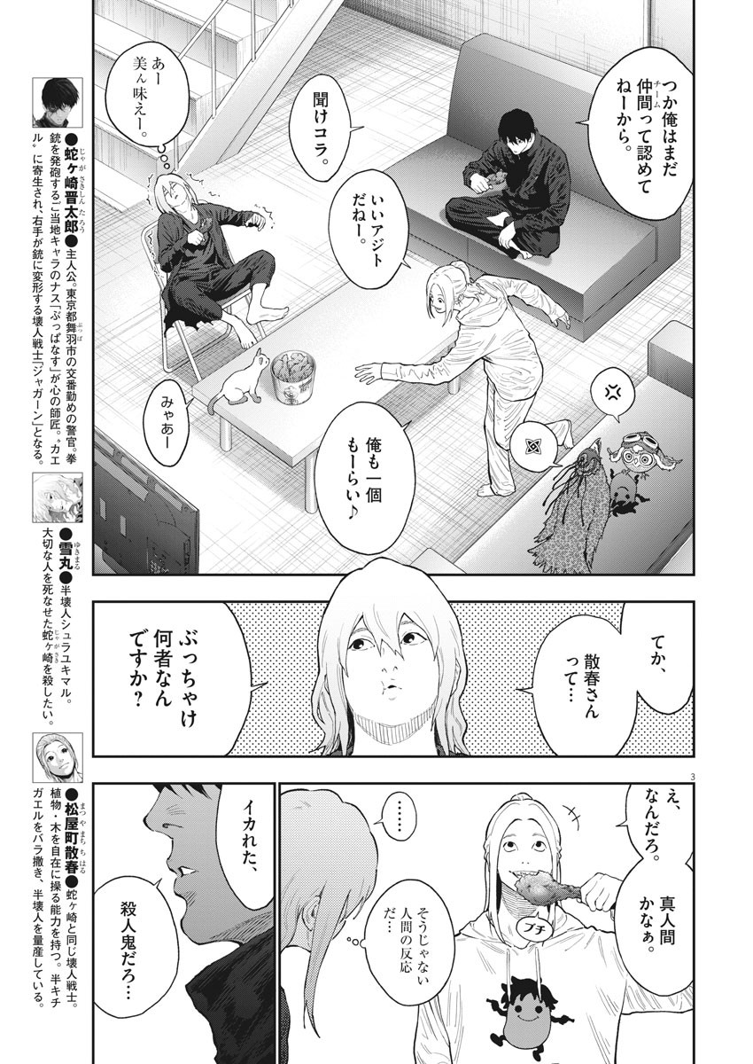 ジャガーン 第115話 - Page 4