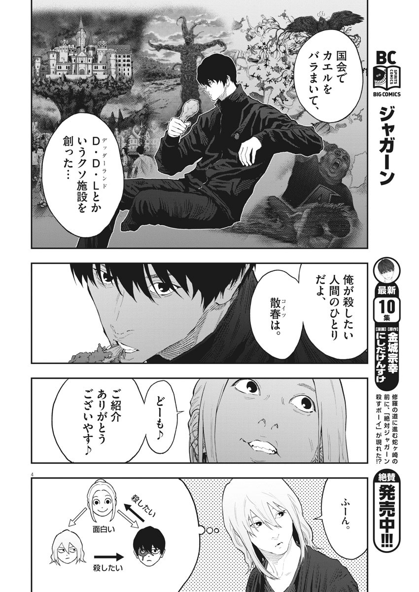 ジャガーン 第115話 - Page 5