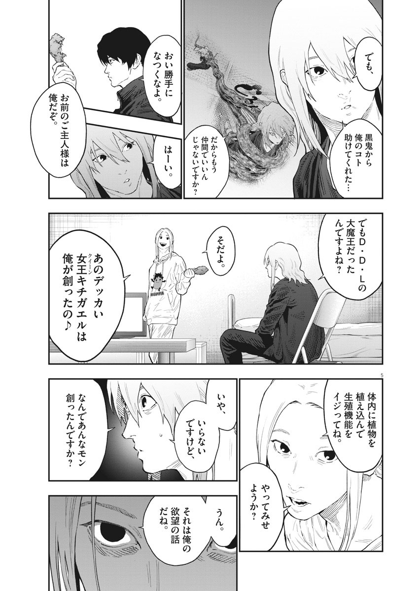 ジャガーン 第115話 - Page 6