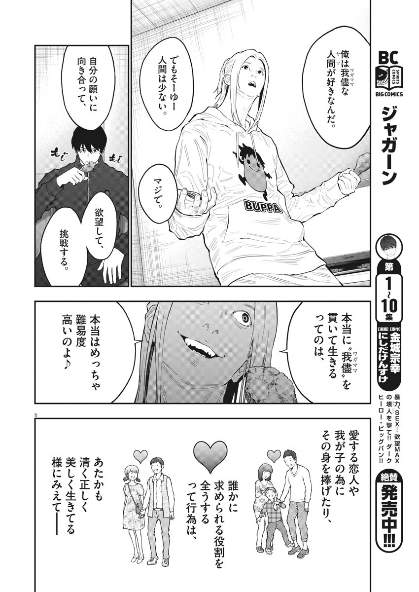 ジャガーン 第115話 - Page 7