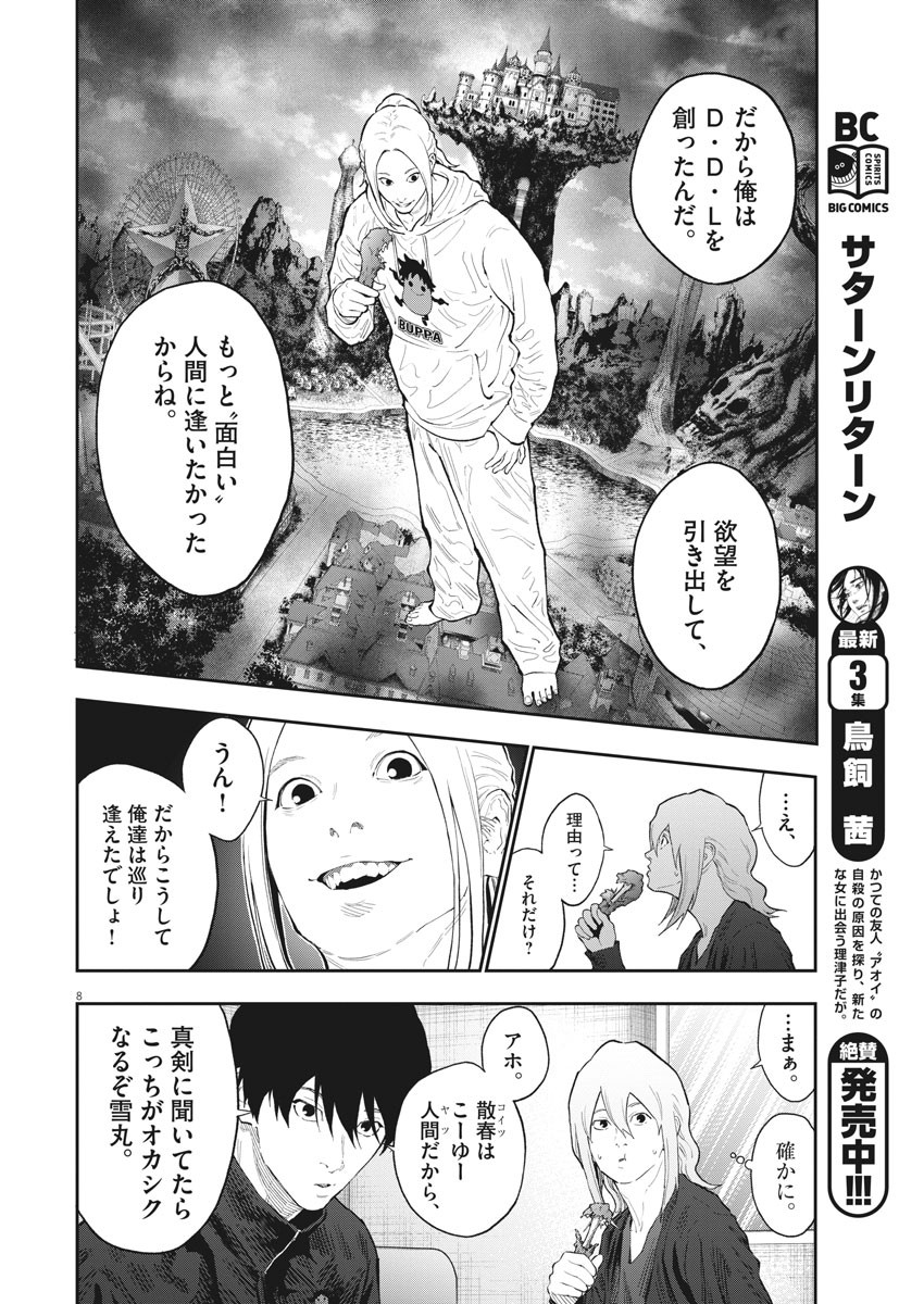 ジャガーン 第115話 - Page 8