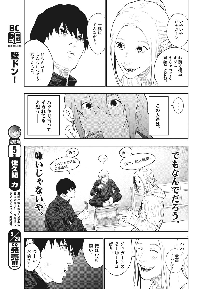 ジャガーン 第115話 - Page 9