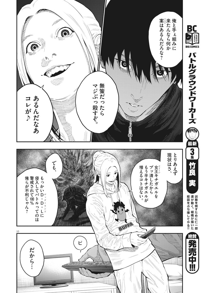 ジャガーン 第115話 - Page 11