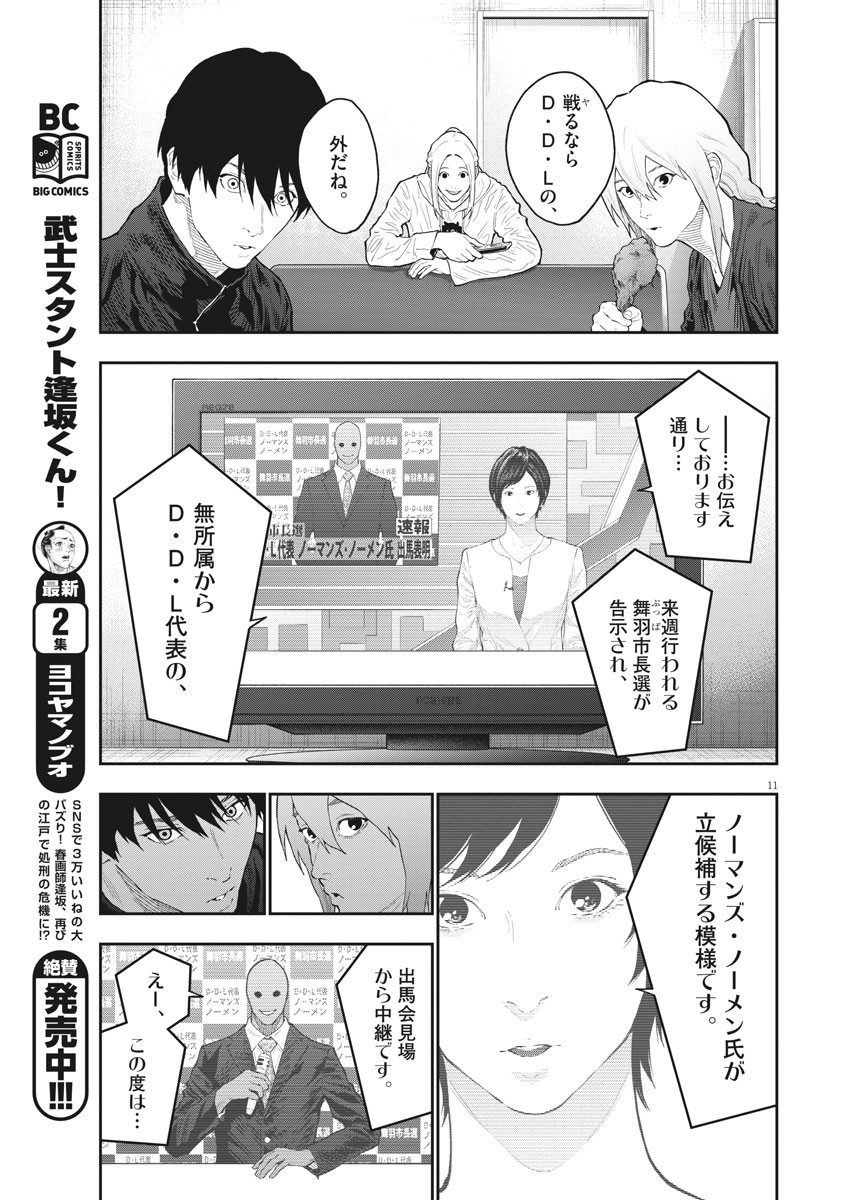 ジャガーン 第115話 - Page 12