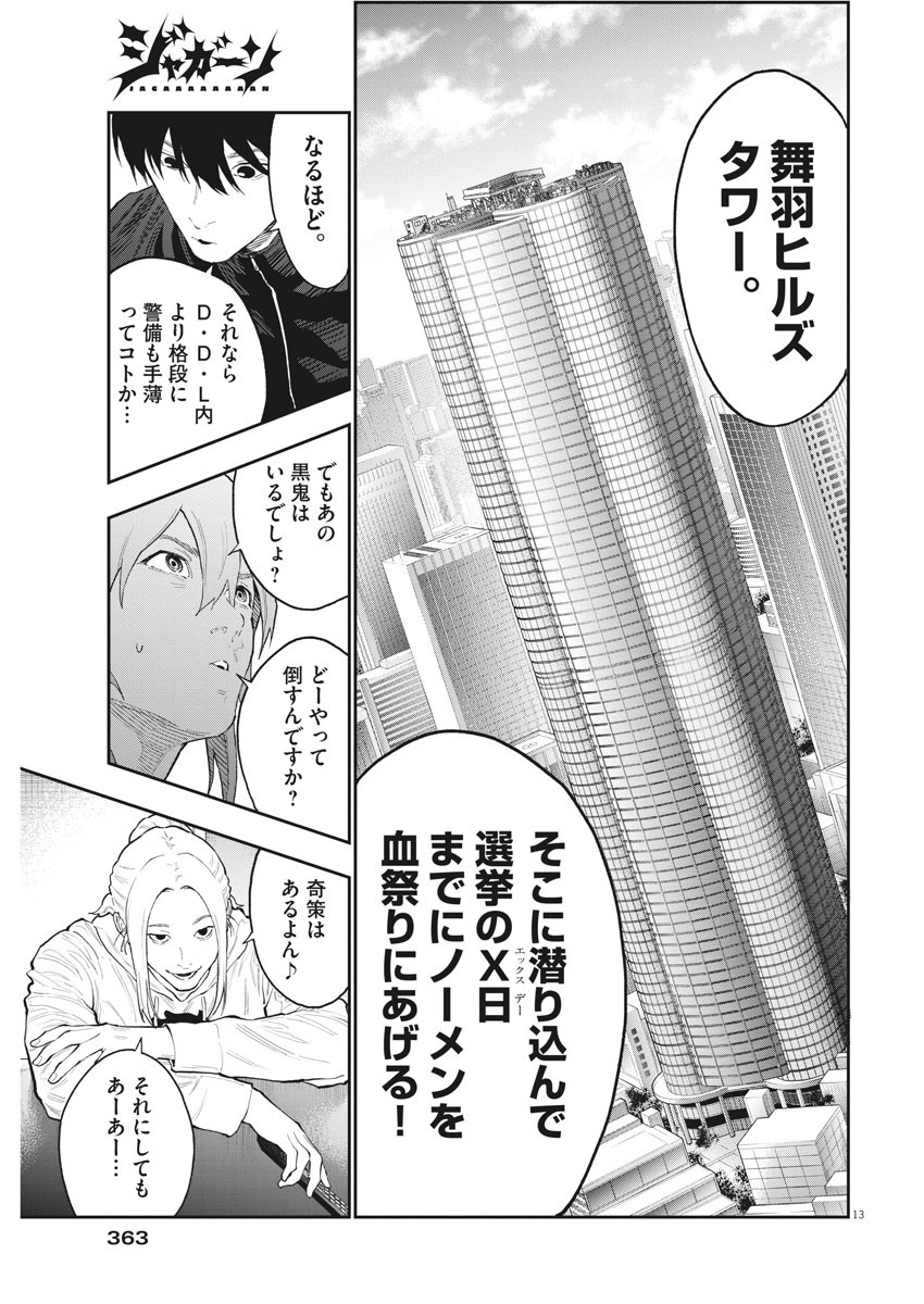 ジャガーン 第115話 - Page 14