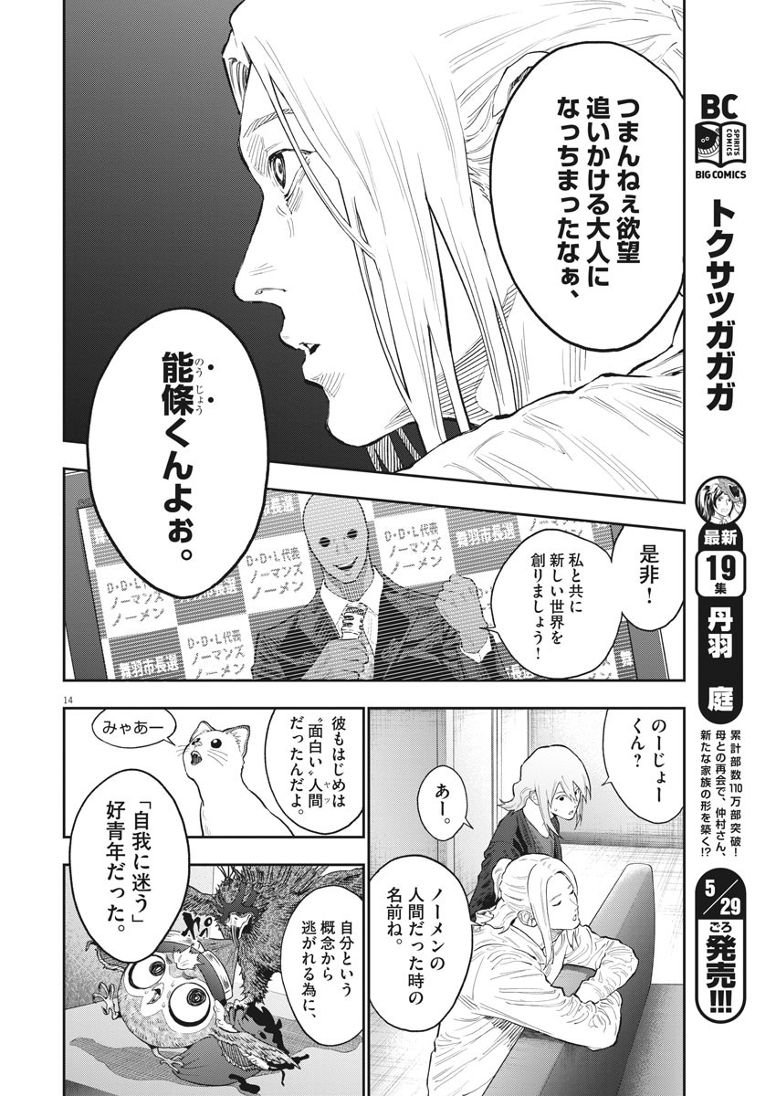 ジャガーン 第115話 - Page 15