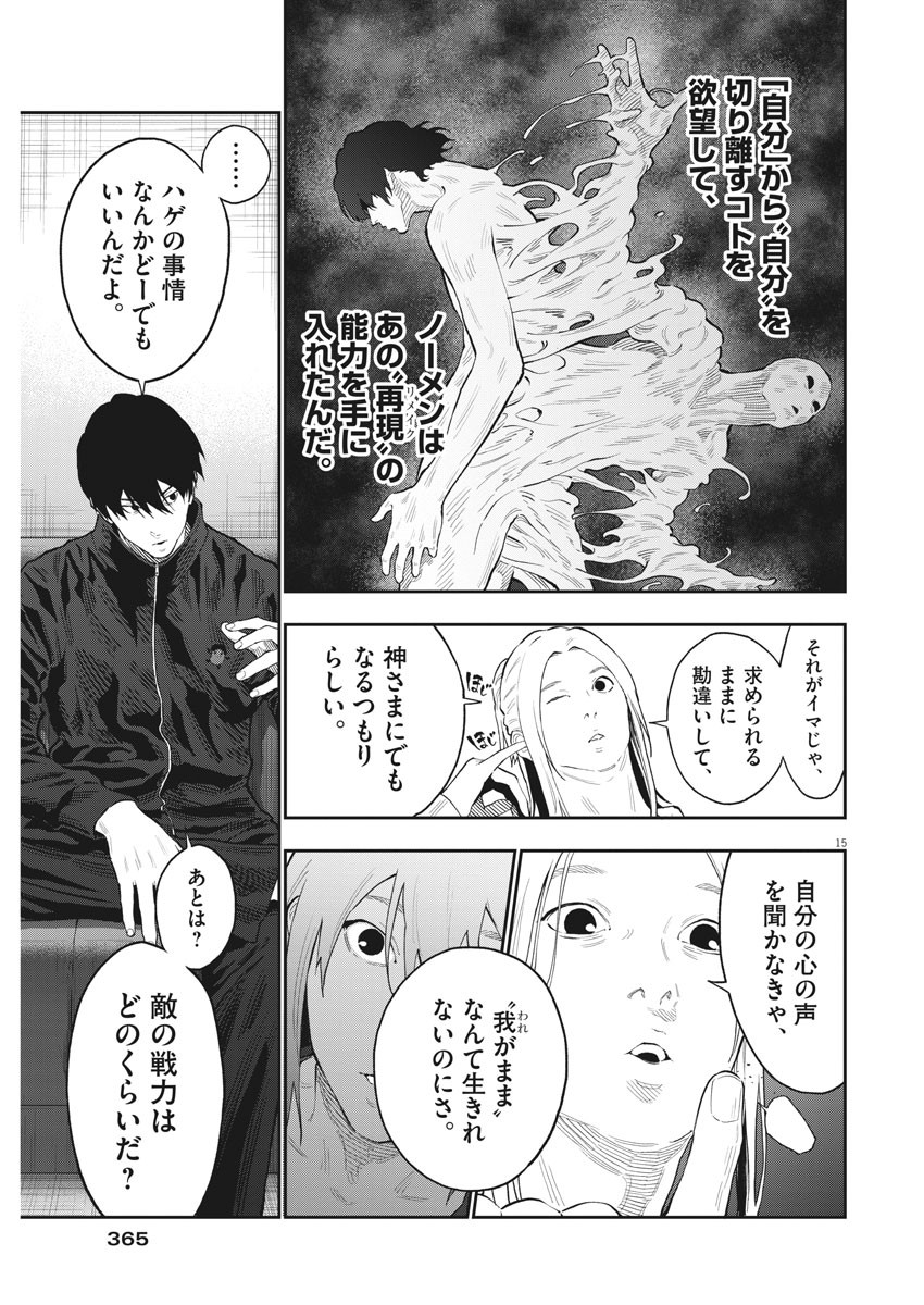 ジャガーン 第115話 - Page 16