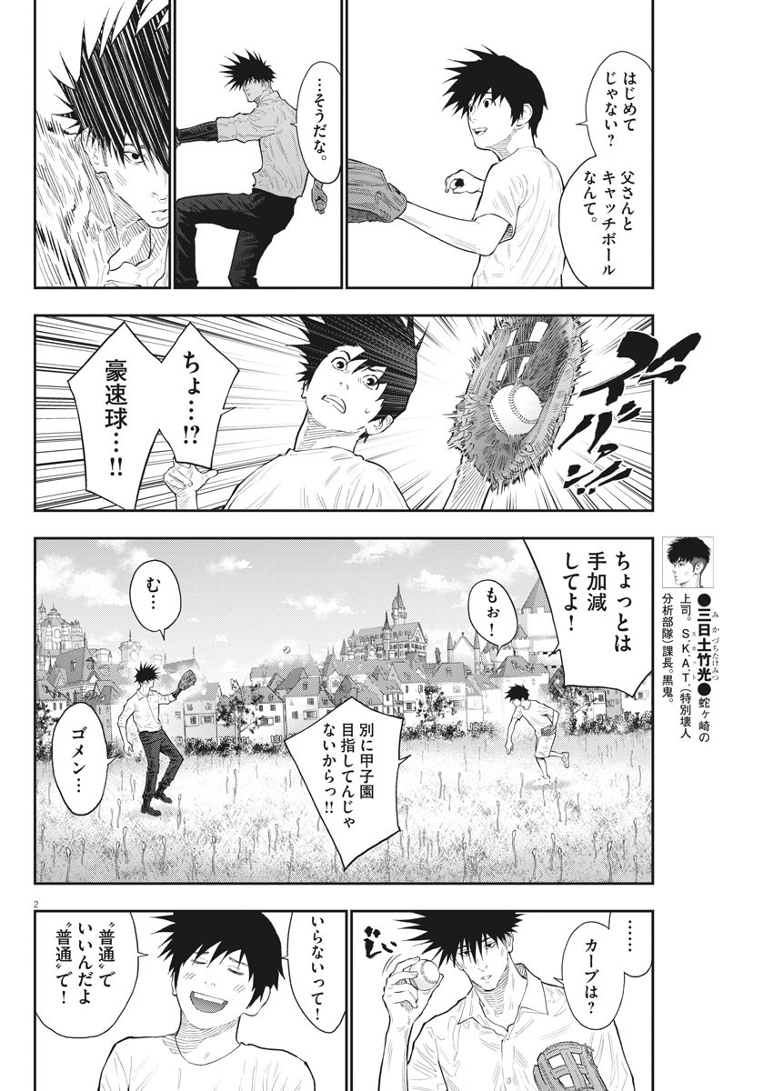 ジャガーン 第116話 - Page 2