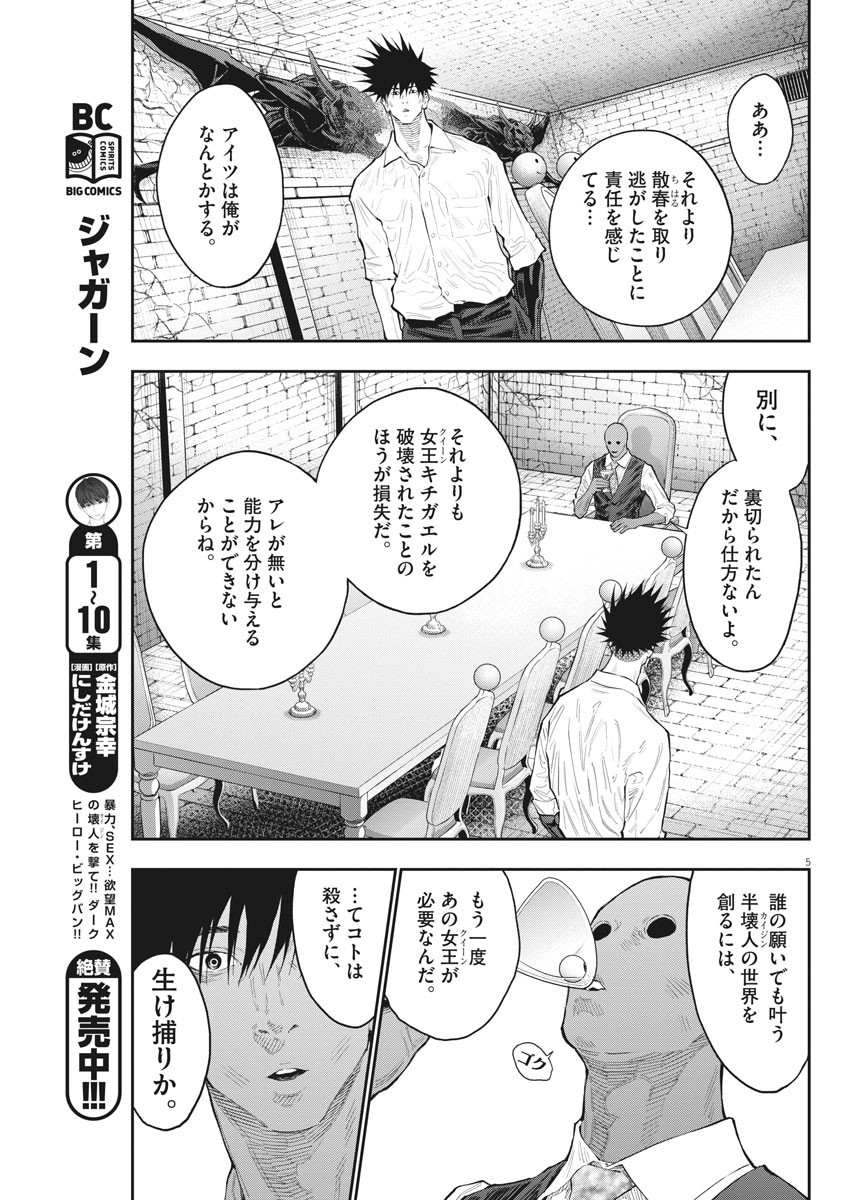 ジャガーン 第116話 - Page 6