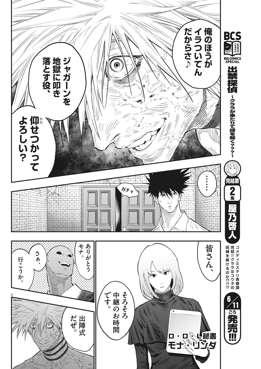 ジャガーン 第116話 - Page 9