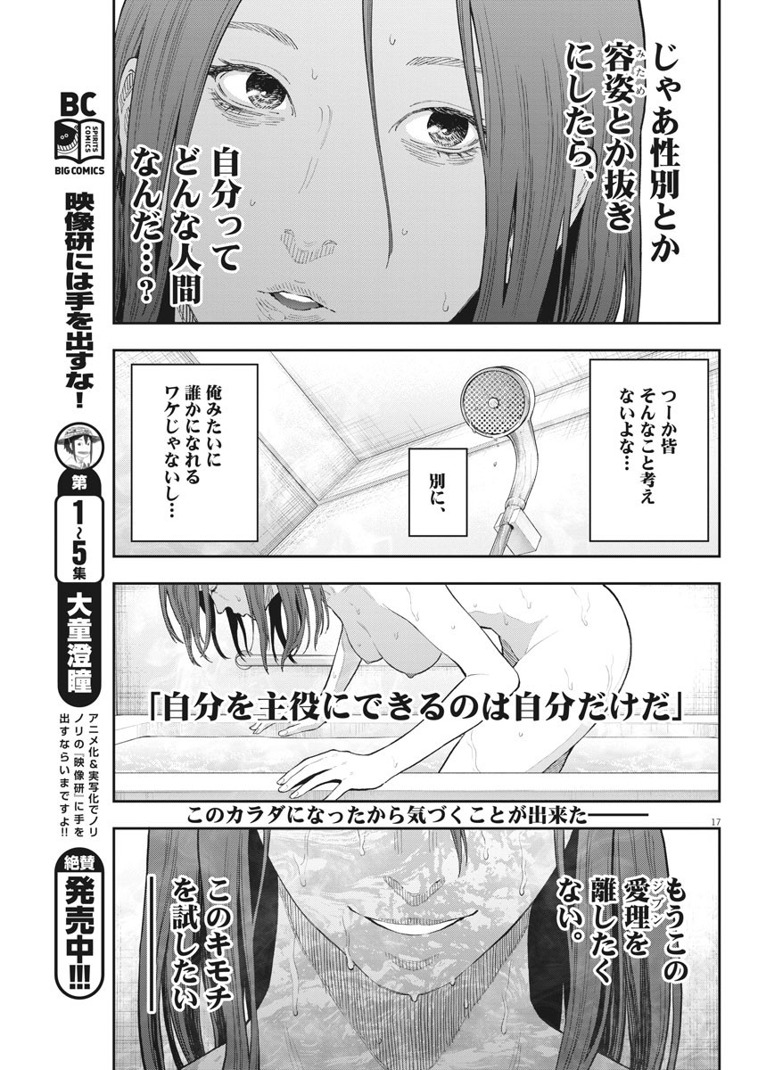 ジャガーン 第116話 - Page 18