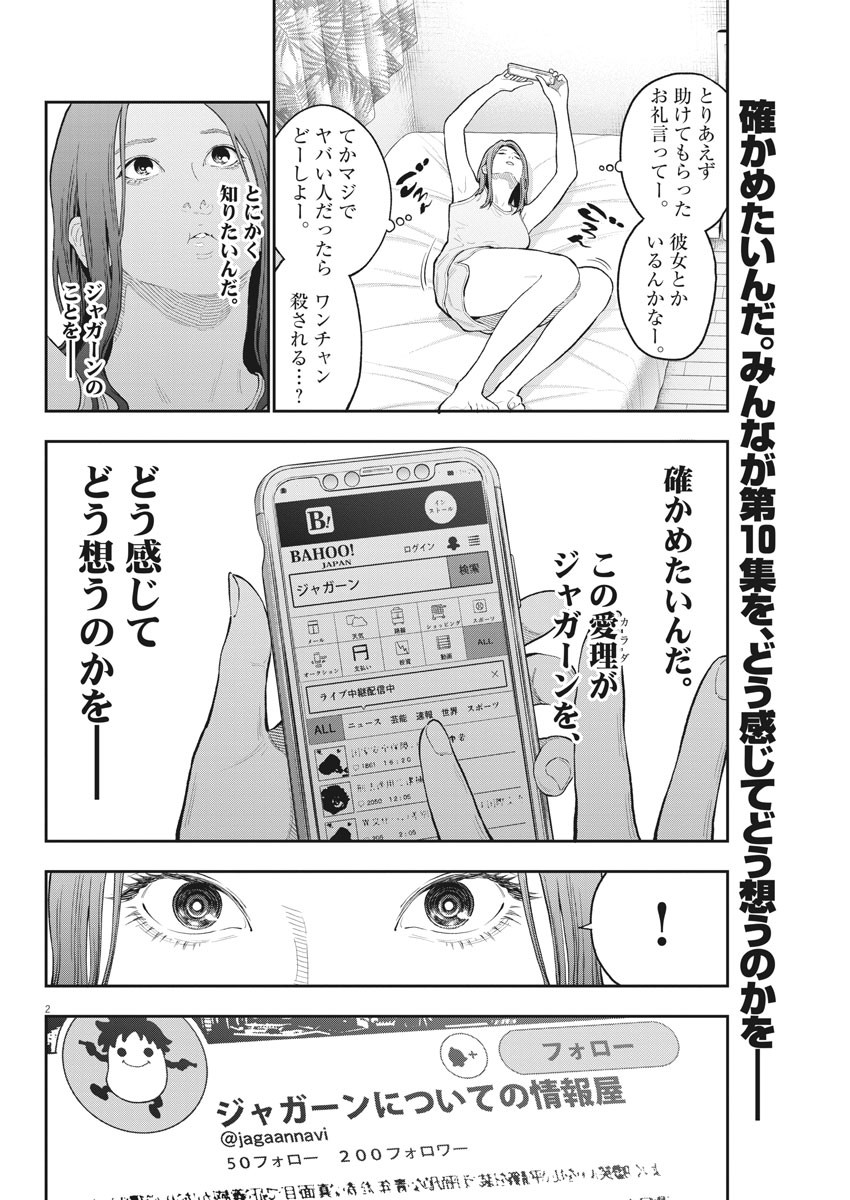 ジャガーン 第117話 - Page 2