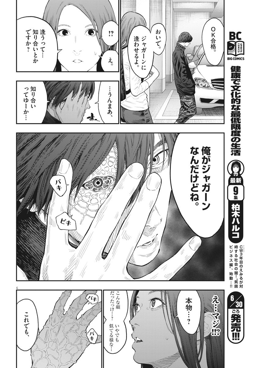 ジャガーン 第117話 - Page 6