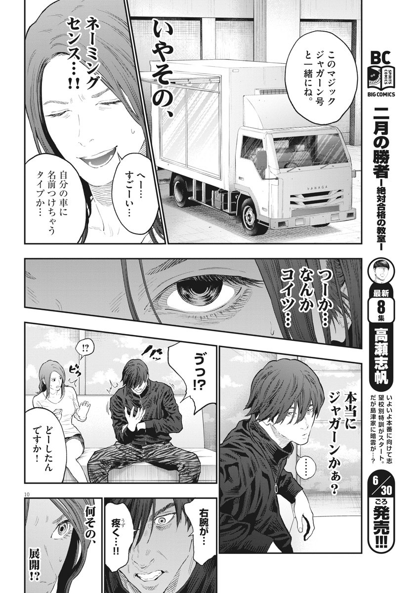 ジャガーン 第117話 - Page 10