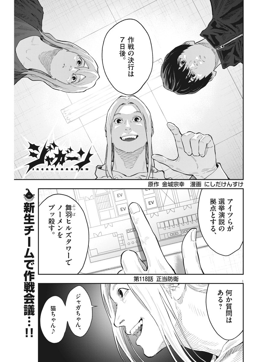 ジャガーン 第118話 - Page 2