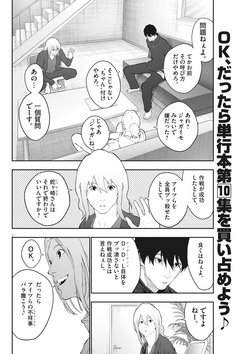 ジャガーン 第118話 - Page 2