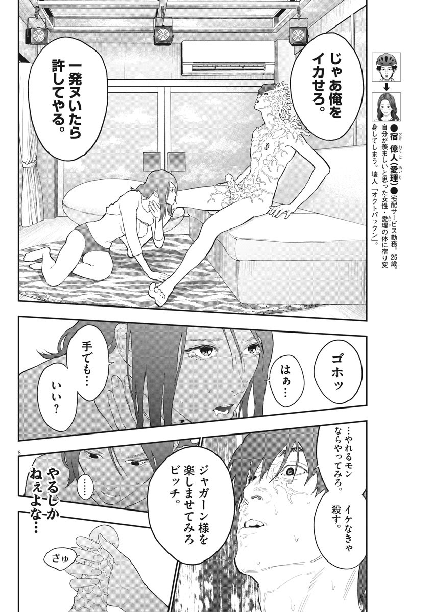 ジャガーン 第118話 - Page 8