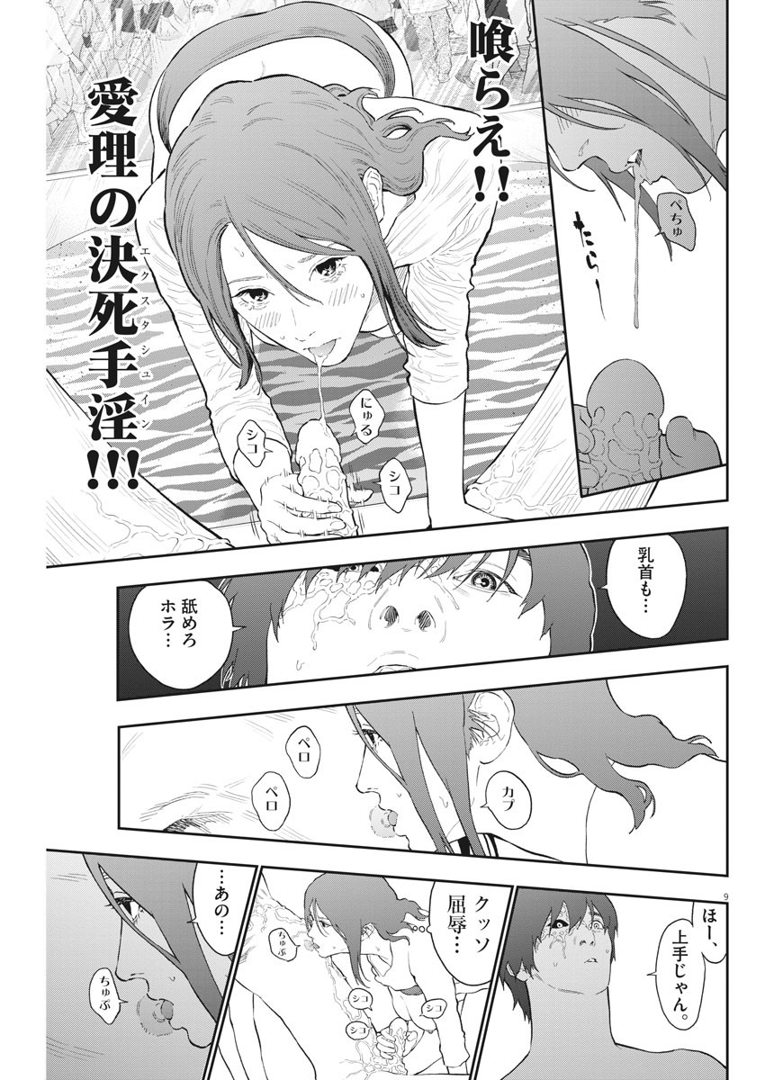 ジャガーン 第118話 - Page 10