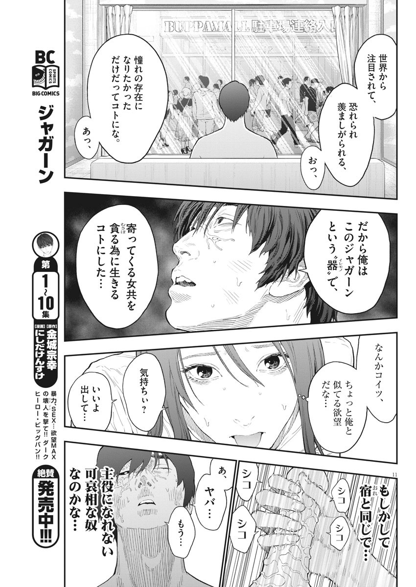 ジャガーン 第118話 - Page 12