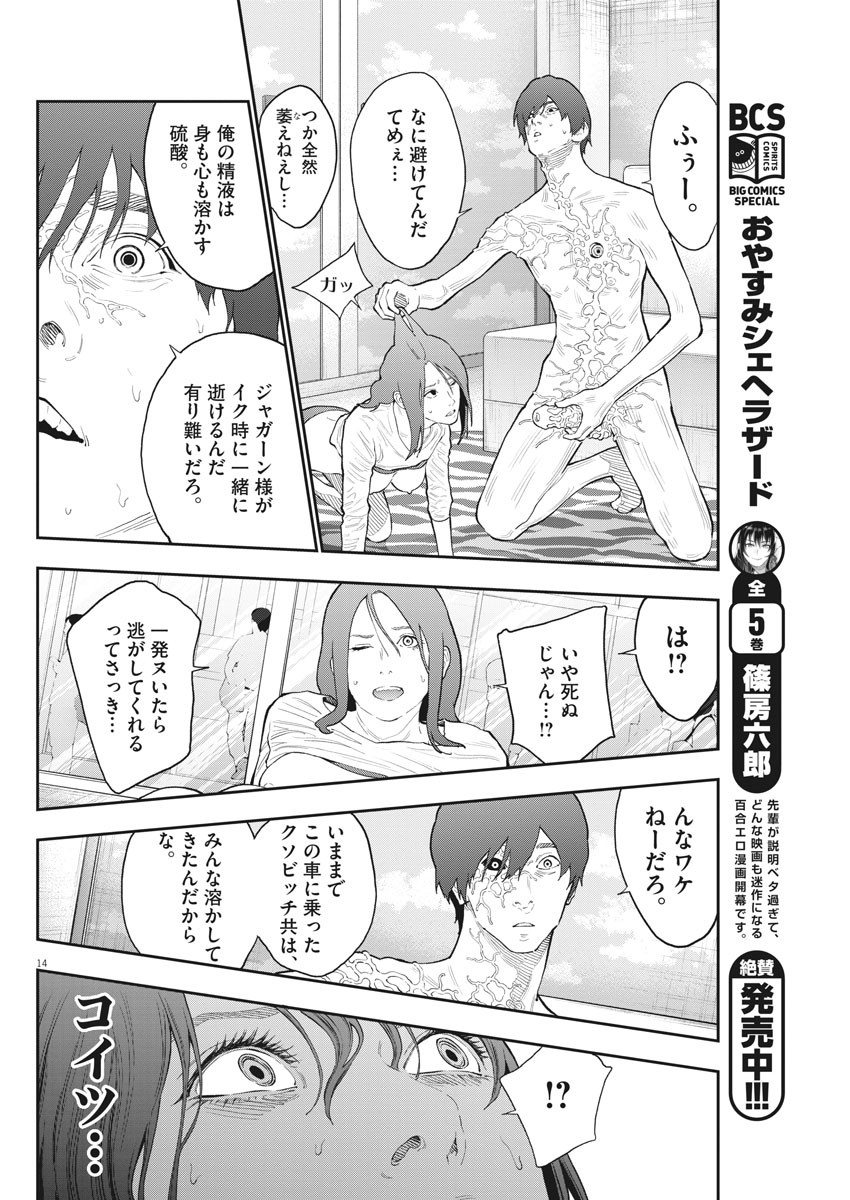 ジャガーン 第118話 - Page 15