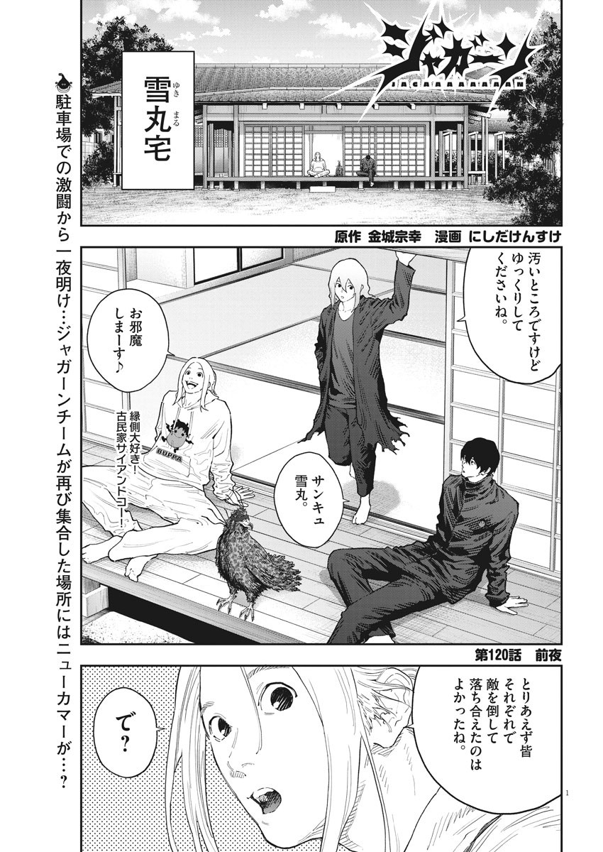 ジャガーン 第120話 - Page 2