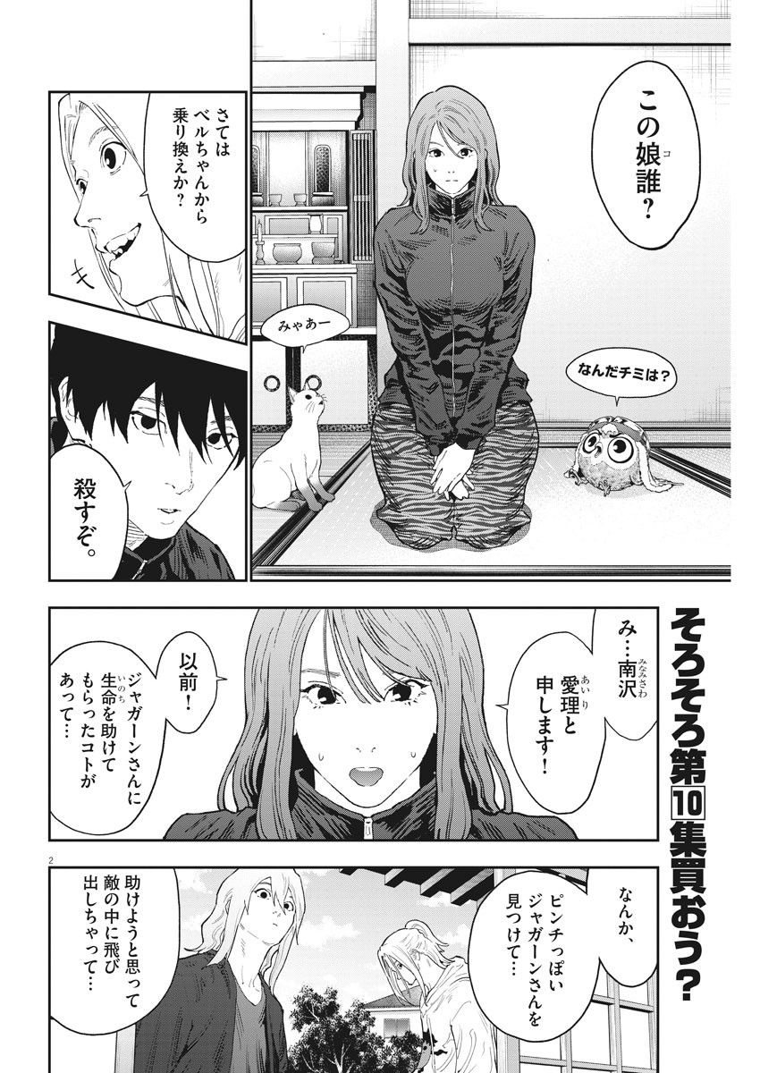 ジャガーン 第120話 - Page 3