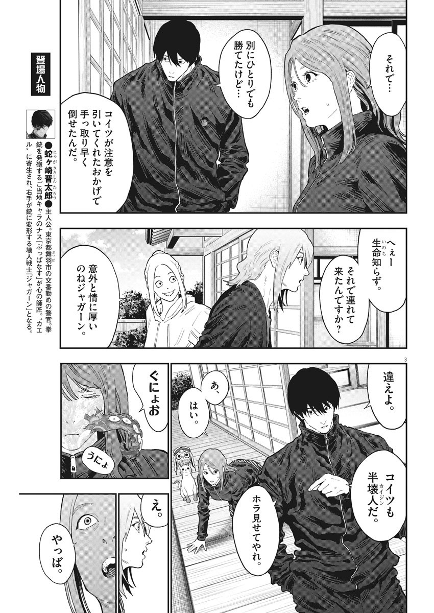 ジャガーン 第120話 - Page 4