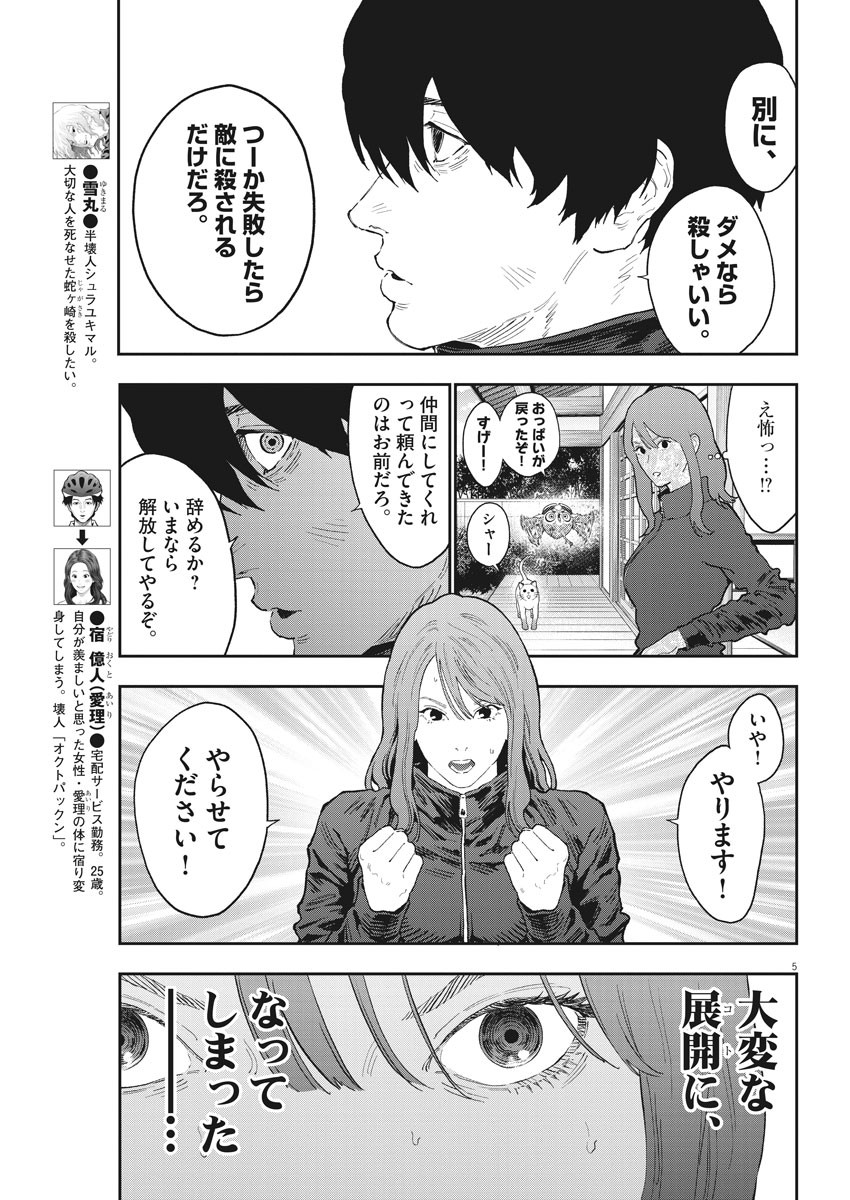 ジャガーン 第120話 - Page 6