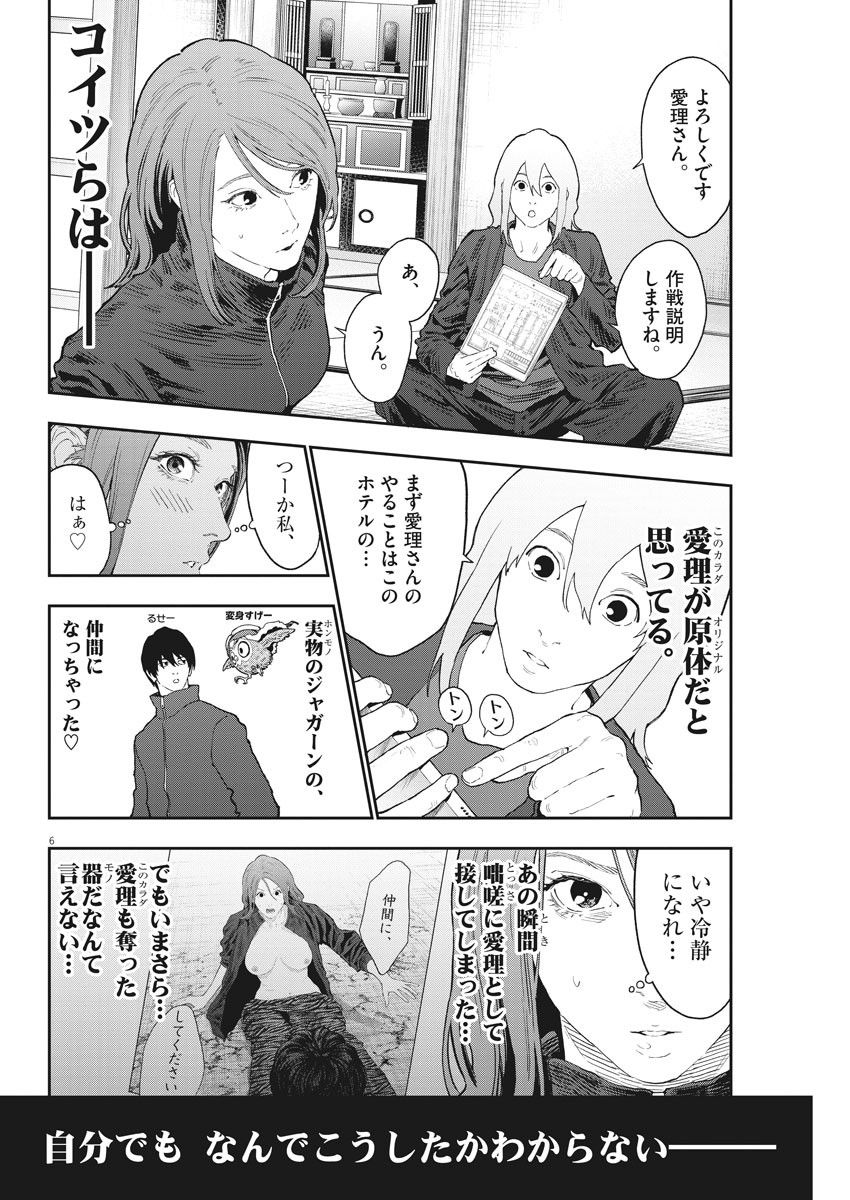 ジャガーン 第120話 - Page 6