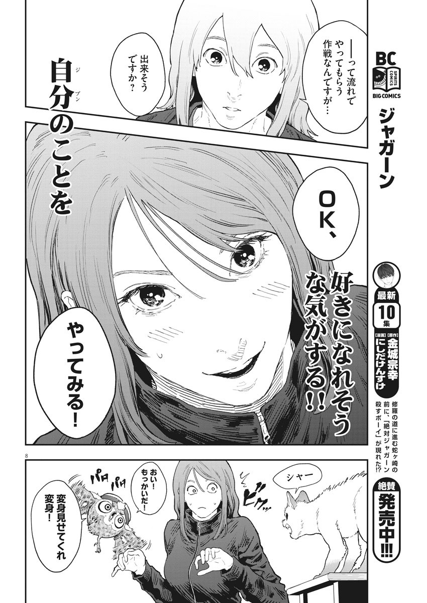 ジャガーン 第120話 - Page 9