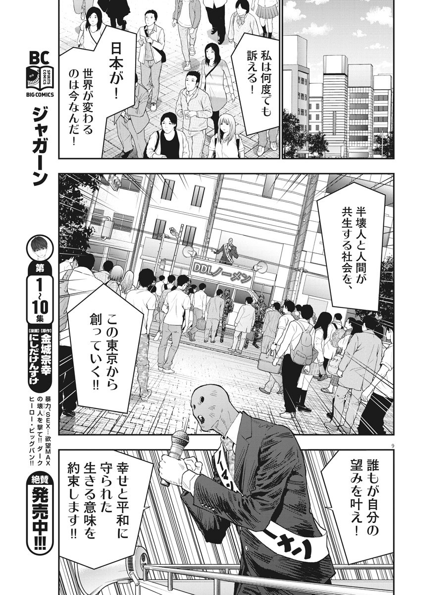 ジャガーン 第120話 - Page 10