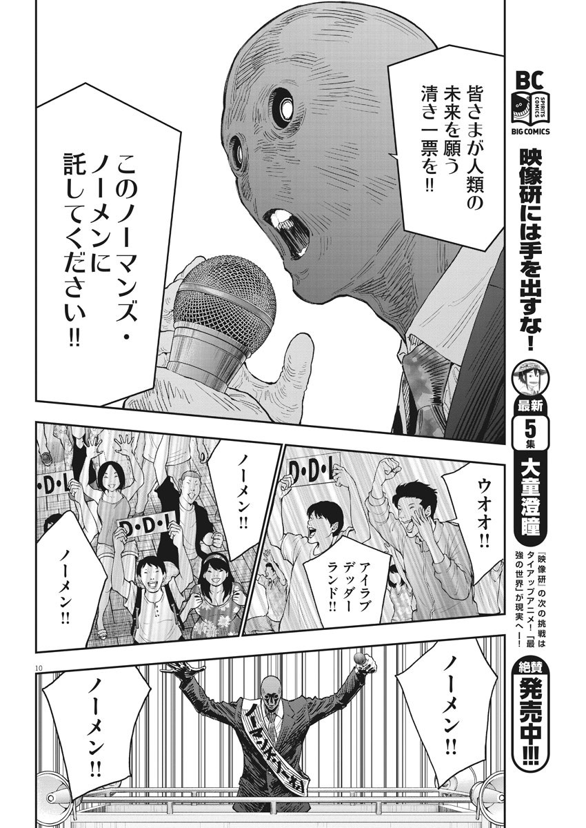 ジャガーン 第120話 - Page 10