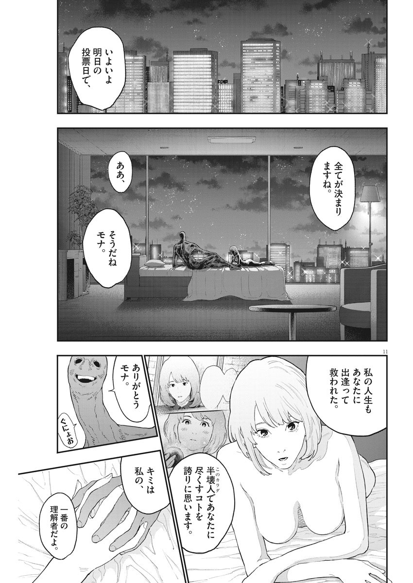 ジャガーン 第120話 - Page 12