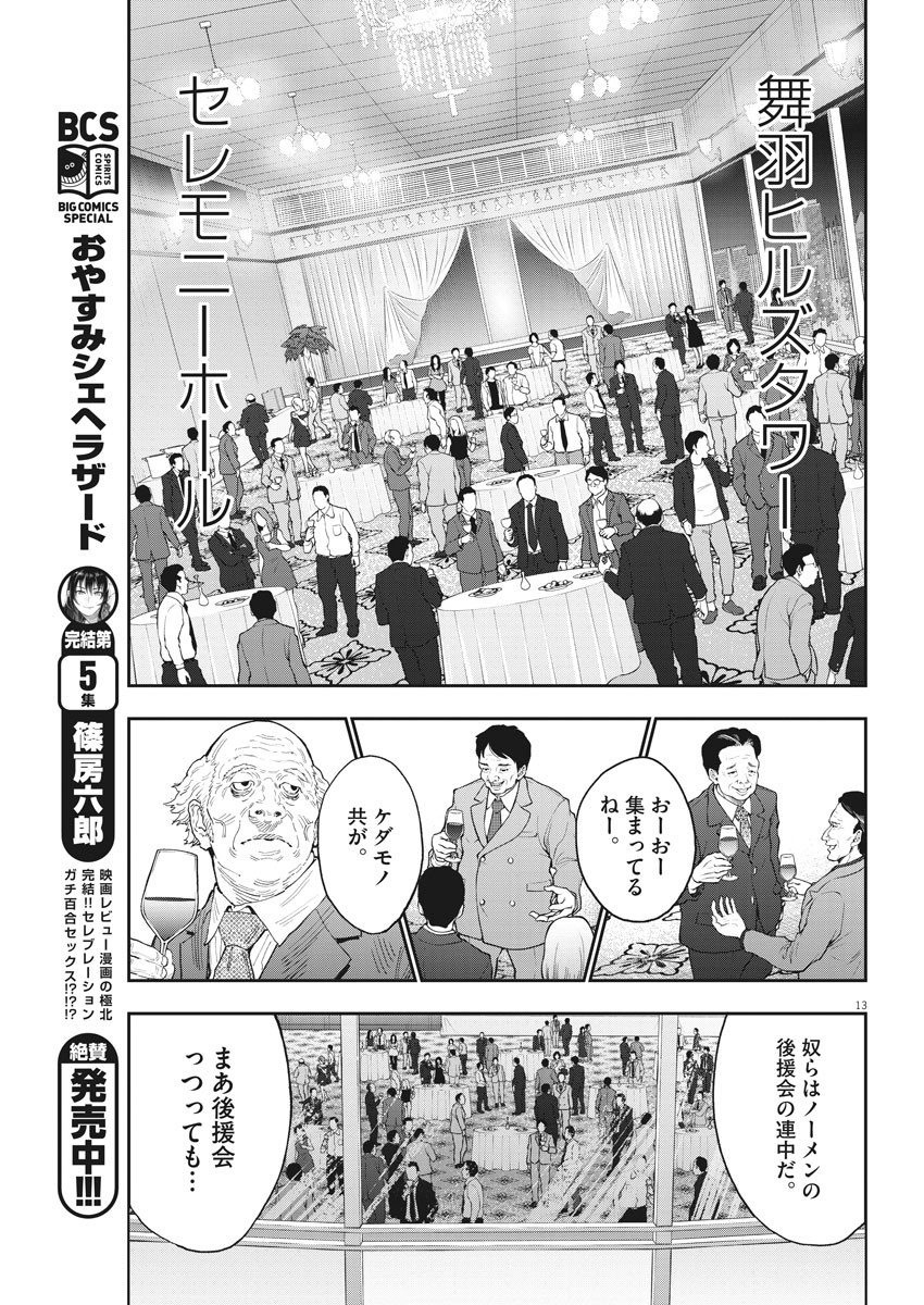 ジャガーン 第120話 - Page 14