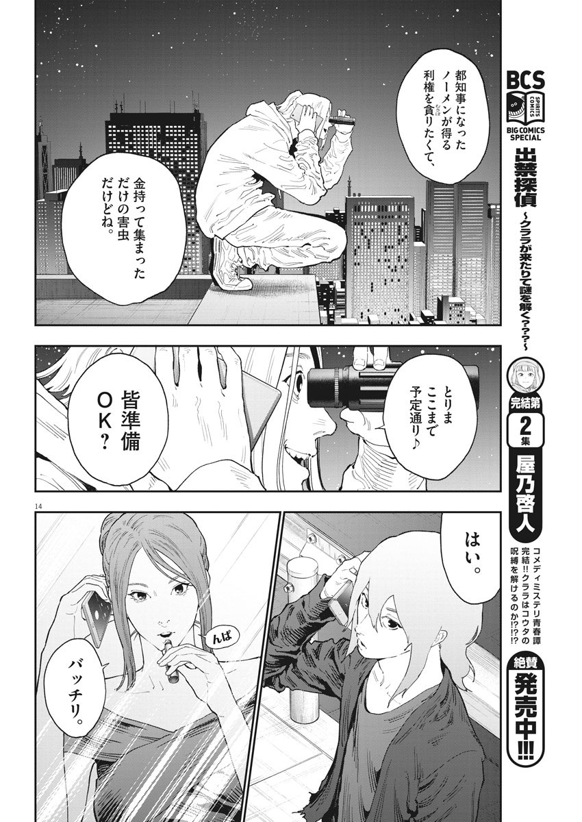 ジャガーン 第120話 - Page 15