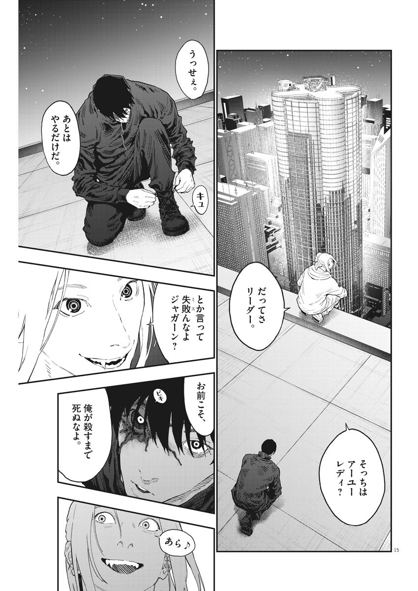 ジャガーン 第120話 - Page 16