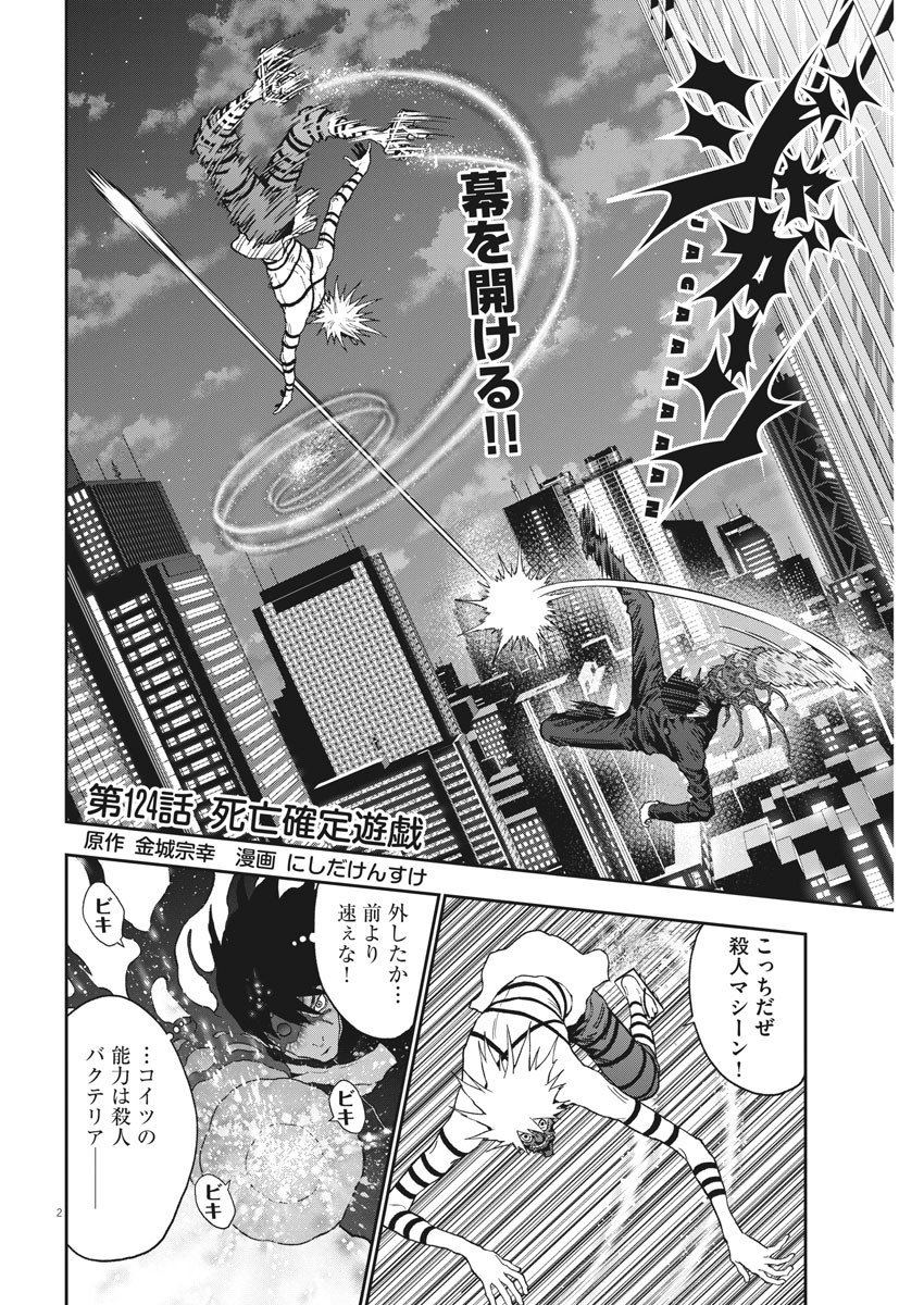 ジャガーン 第124話 - Page 2