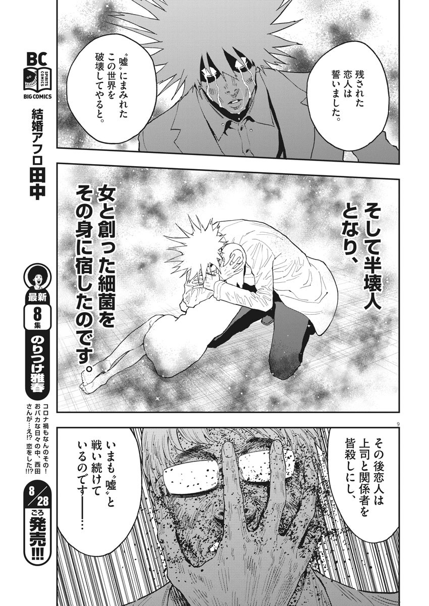 ジャガーン 第124話 - Page 9