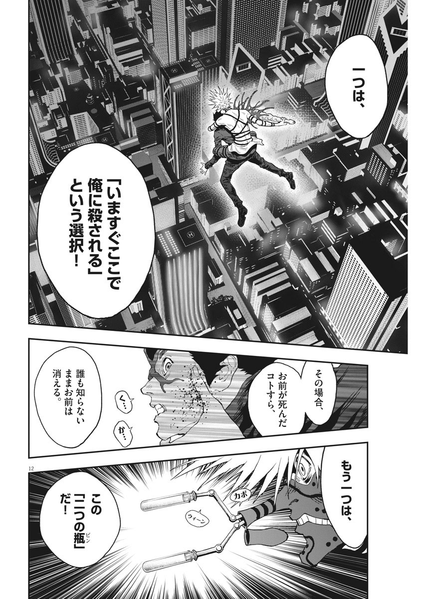 ジャガーン 第124話 - Page 13