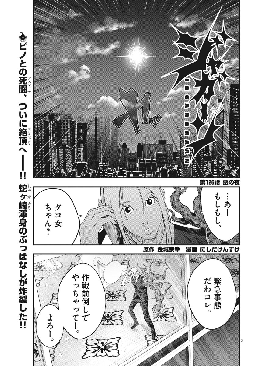 ジャガーン 第126話 - Page 3