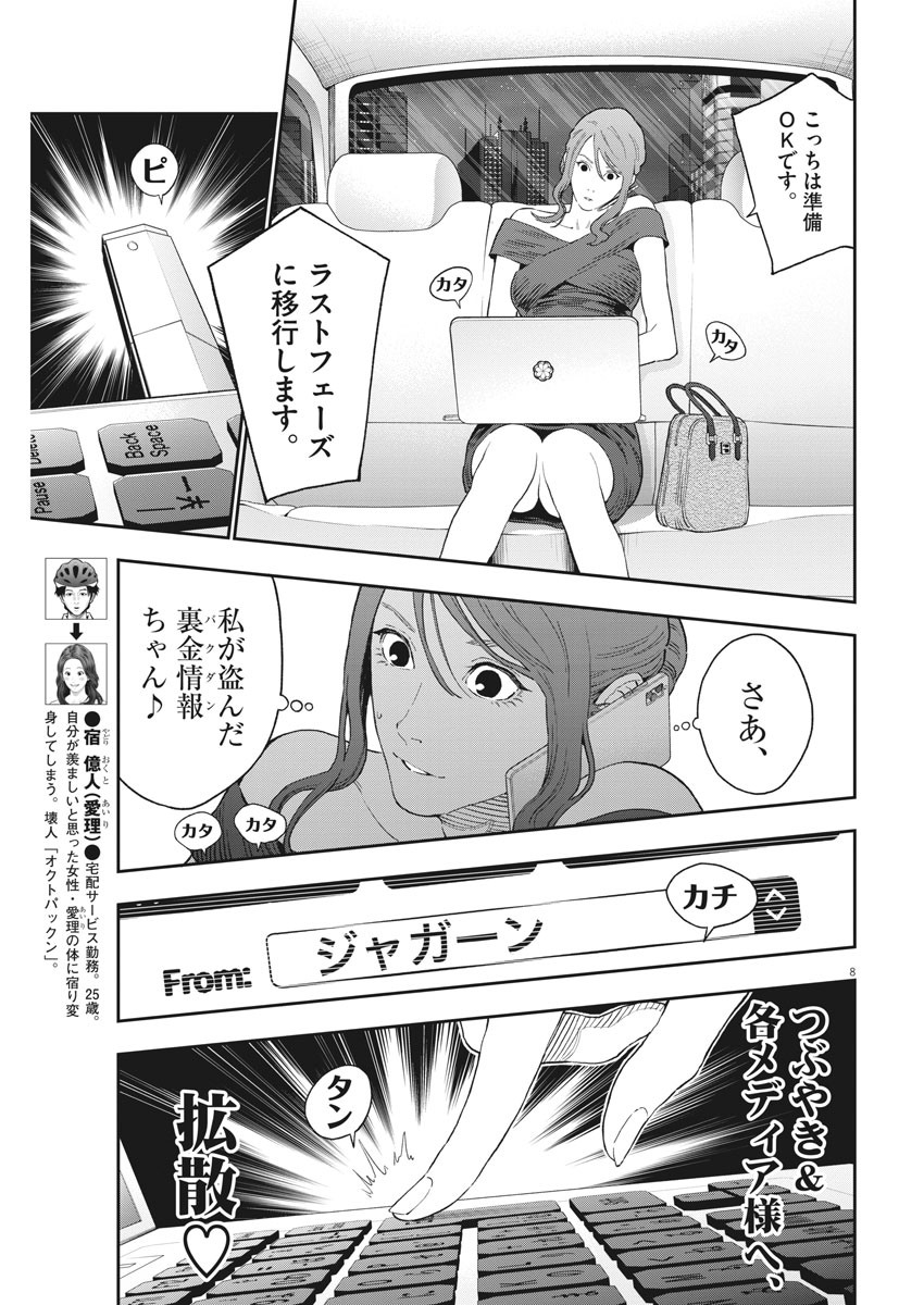 ジャガーン 第126話 - Page 8