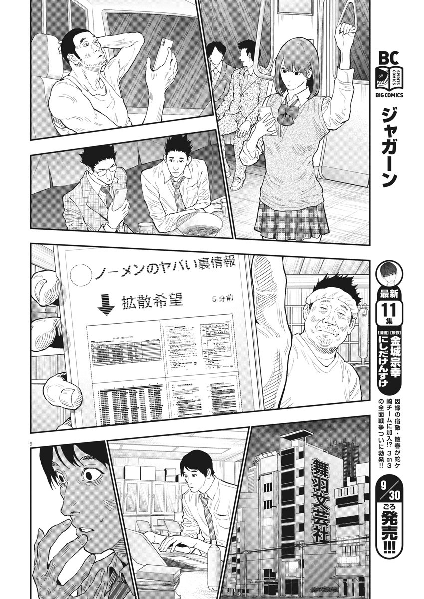 ジャガーン 第126話 - Page 10