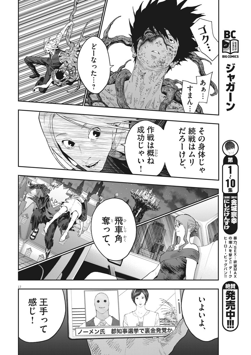 ジャガーン 第126話 - Page 18