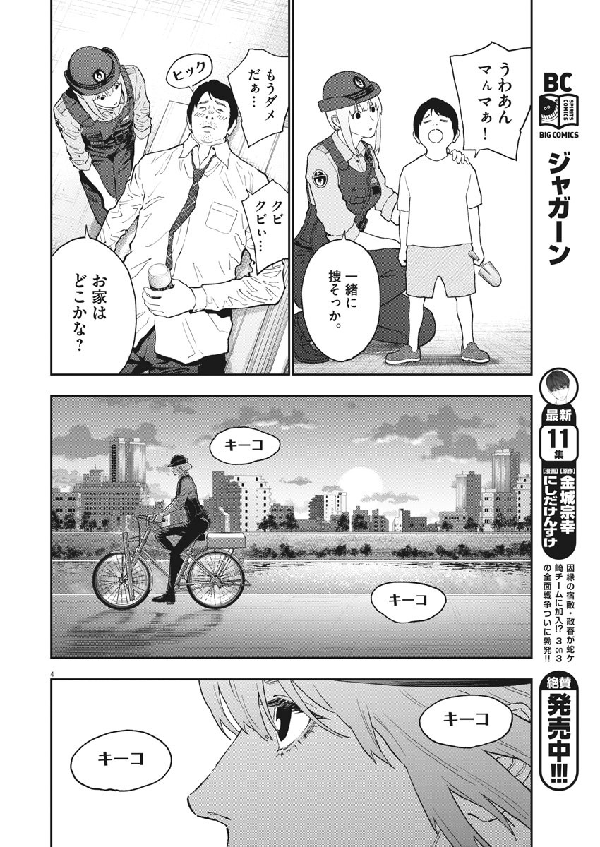 ジャガーン 第127話 - Page 5