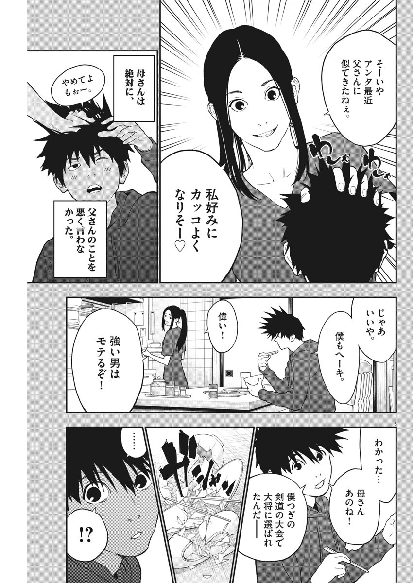 ジャガーン 第128話 - Page 5