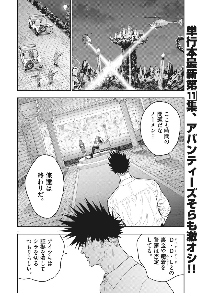 ジャガーン 第130話 - Page 2