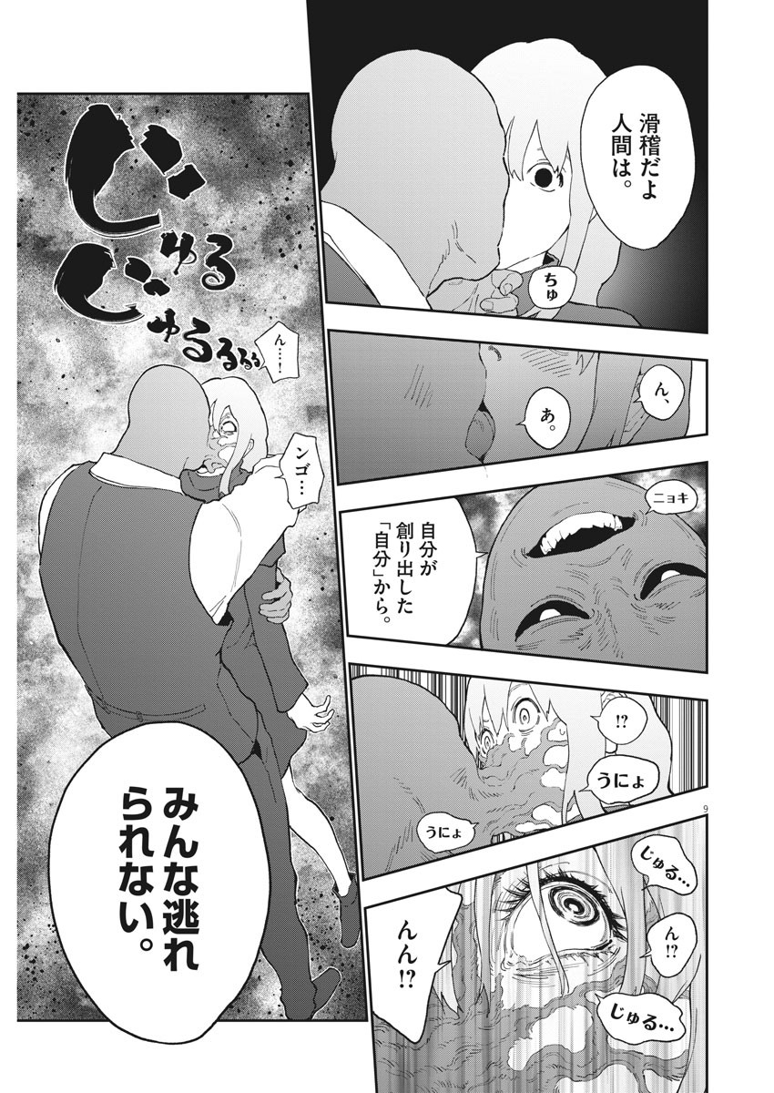 ジャガーン 第130話 - Page 10